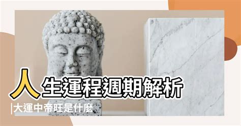 冠帶是什麼意思|十二長生之冠帶